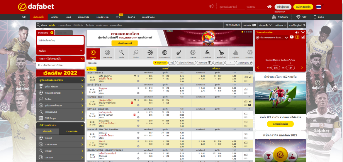 Online Betting on Football - Dafabet