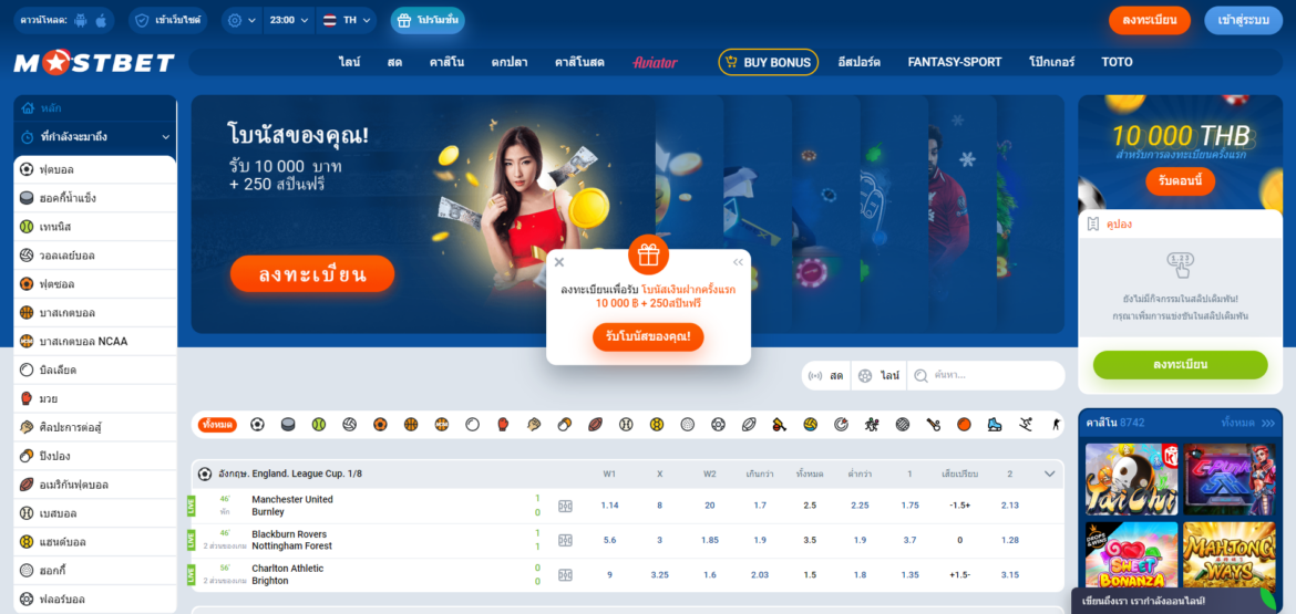 Betting in India on Mostbet in 2023